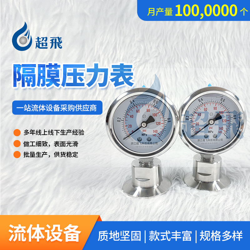 隔膜压力表不锈钢隔膜压力表批发耐震压力表气压水压压力表