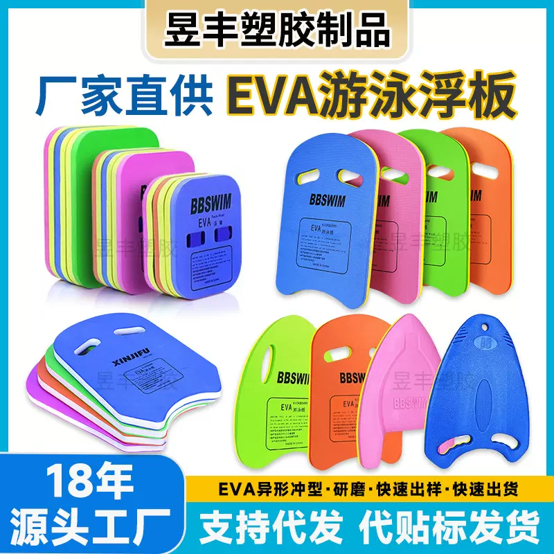 批发 游泳浮板EVA浮水板 成人儿童初学者训练装备游泳背漂打水板