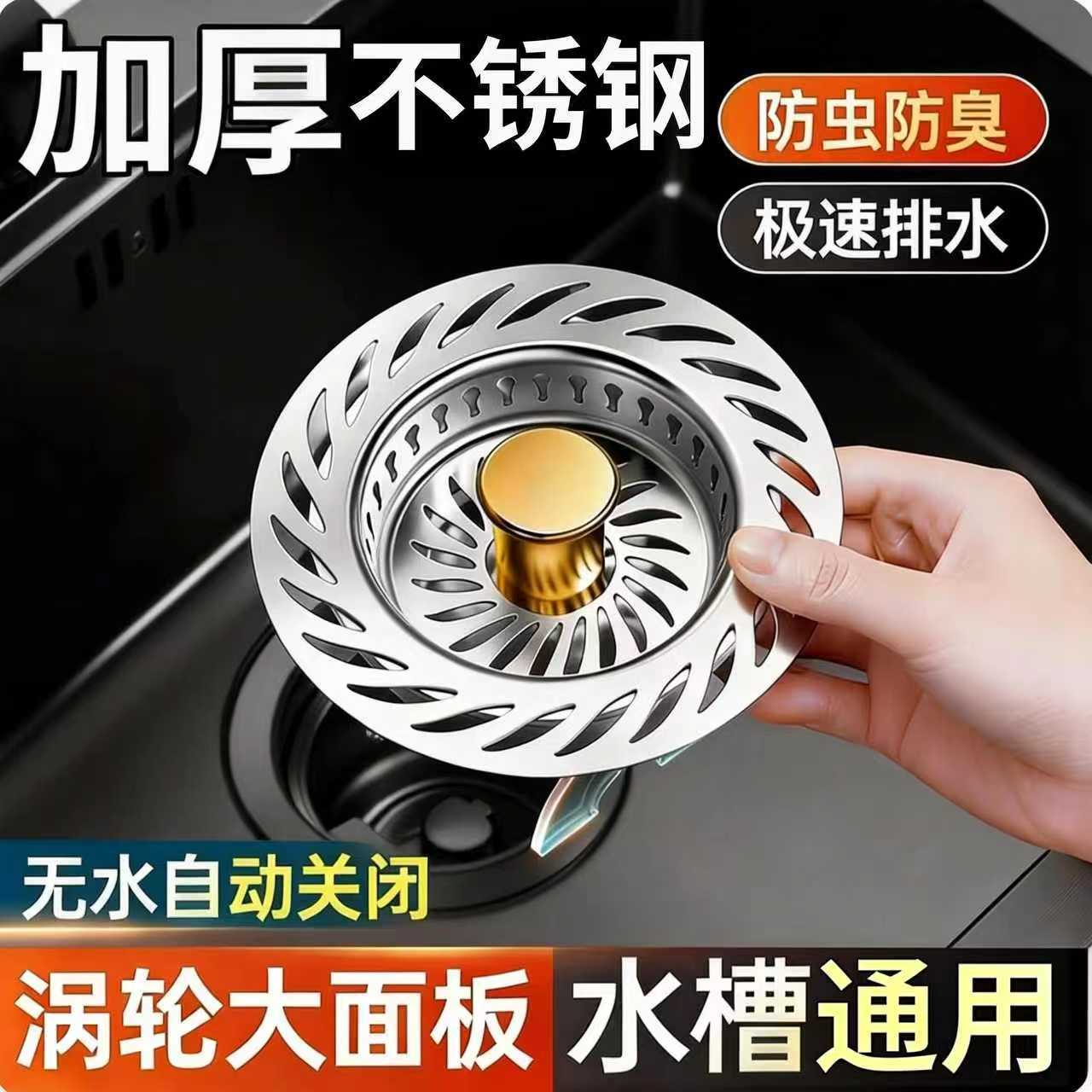 加厚不锈钢厨房水槽过滤按压弹跳过滤网防臭防堵洗菜盆下水器配件