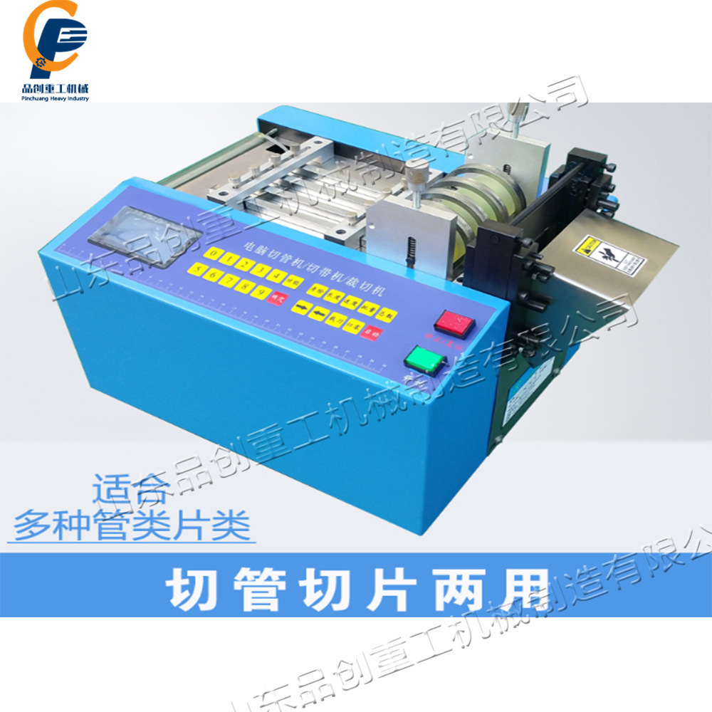 电脑全自动切割机 热缩套管塑料软管切管机 片状管状材料裁断机
