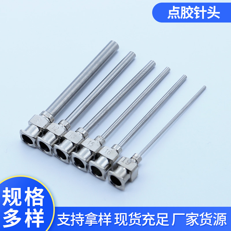 现货1.5英寸金属平口点胶针头 打胶机不锈钢点胶针咀点胶针筒针管