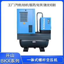 開山BKX7.5kw螺桿一體式空壓機1.2立方高壓氣泵電動空氣壓縮機批