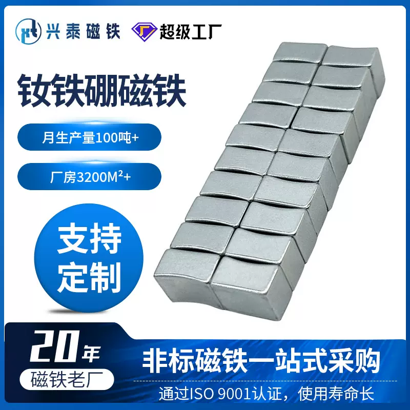 定制方形磁铁钕铁硼异形磁铁N35吸铁石磁铁片磁吸强磁强力磁铁