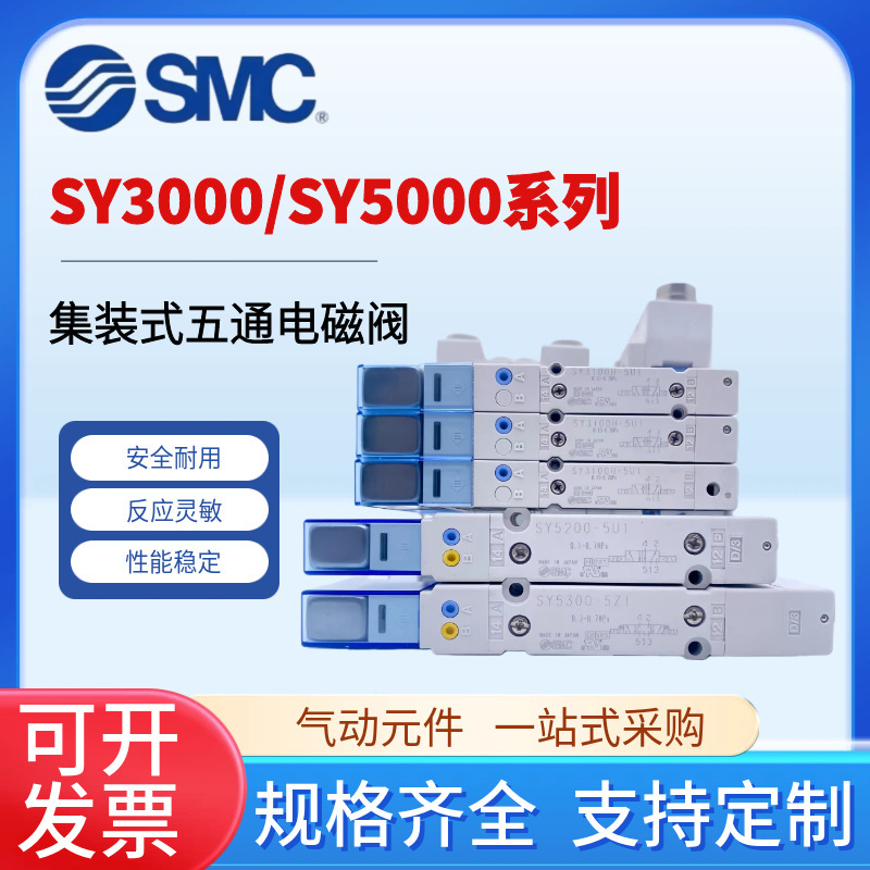 Smc Solenoid Valve Sy3100-5U1/Sy3A00/Sy5A00/Sy5100/Sy5200/Sy7100-5U1 Smc Solenoid Valve Sy3100-5U1/Sy3A00/Sy5A00/Sy5100/Sy5200/Sy7100-5U1