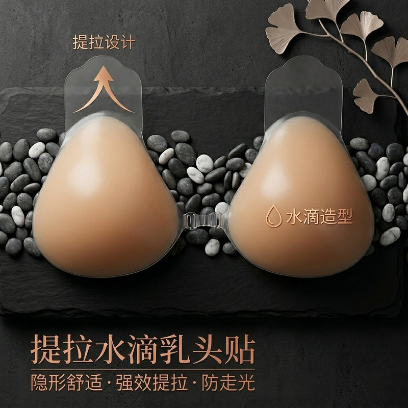 Water Drop-Shaped Breast Lift Pads for Women, Suitable for Wedding Dresses, with Gathering and Lifting Effect, Anti-Bump Nipple Covers, Summer Silicone Invisible Underwear, Direct Sales from the Manufacturer Water Drop-Shaped Breast Lift Pads for Women, Suitable for Wedding Dresses, with Gathering and Lifting Effect, Anti-Bump Nipple Covers, Summer Silicone Invisible Underwear, Direct Sales from the Manufacturer