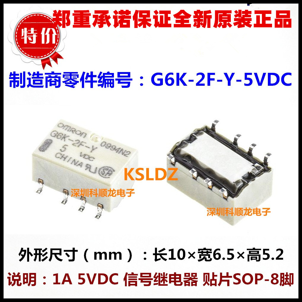 G6K-2F-Y-5VDC G6K-2F-Y-DC5V 5V 1A 8脚 全新原装正品信号继电器