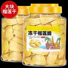 冻干榴莲干纯榴莲脆块片批发泰国进口金枕头水果干商用零食