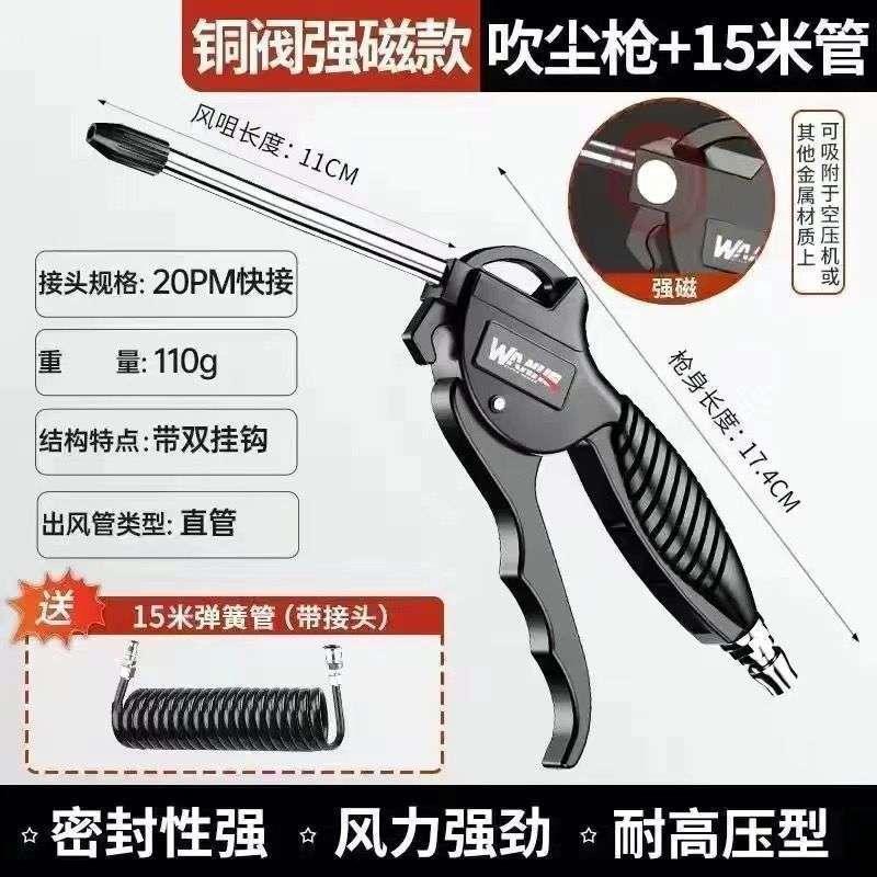 铜阀强磁款-吹尘枪+15米管 带接头
