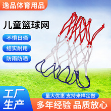 儿童篮球框网幼儿园加粗篮球框网三色双色丙纶手工编织儿童篮球网