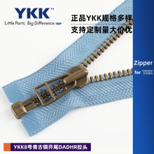 现货开尾8#金属拉链 YKK8号青古铜开尾DADHR拉头防爆牛仔裤拉链
