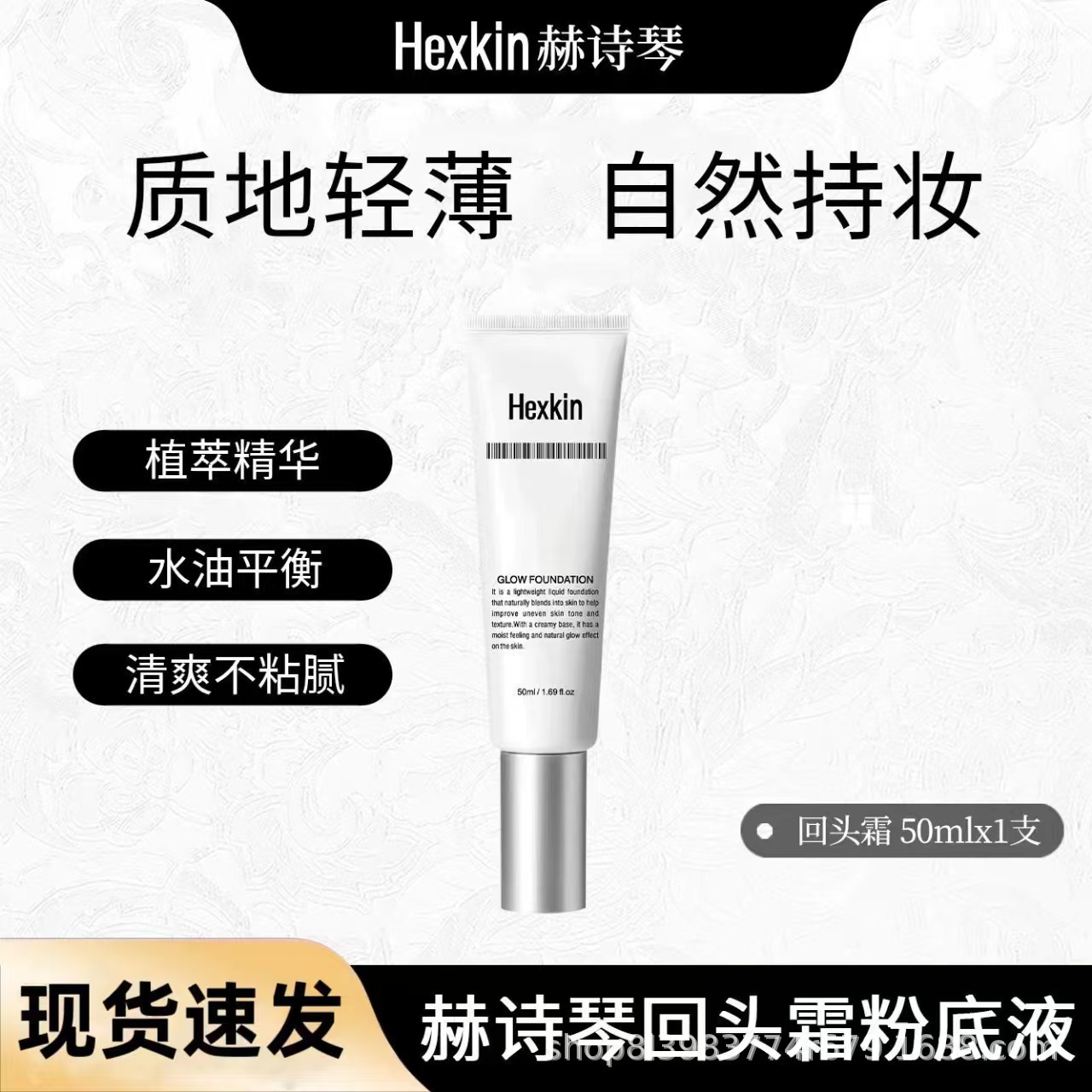 HEXKIN赫诗琴回头霜发光粉底液滋润提亮隔离光感遮瑕素颜霜六合一
