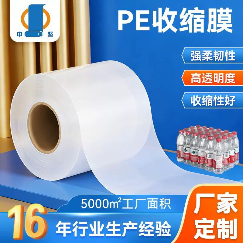 PE热收缩膜矿泉水可乐易拉罐雪碧塑料包装膜塑封膜热缩膜收缩膜