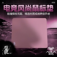 AULA狼蛛素+餮系列大型鼠標墊電競游戲適用SCGO無畏契約瓦羅蘭特