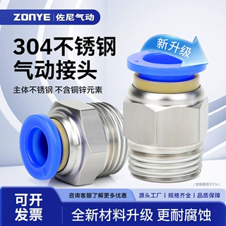 全新塑料帽盖304不锈钢接头软管外丝螺纹直通气管快速快插PC接头