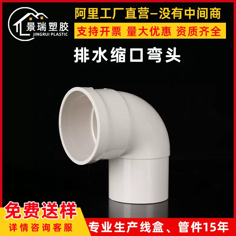 PVC排水管下缩口弯头50 75 110内外插弯头45/90度直弯下水管接头