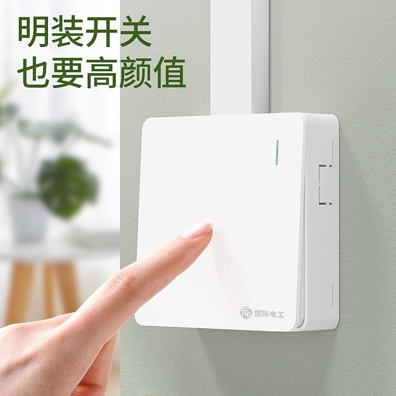 國際電工明裝超薄開關插座面板家用明線盒電源一開帶五孔單控插座
