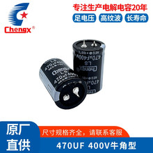 CHENGX承兴470UF 400V厂家正品批发牛角型电解电容电源适配器开关