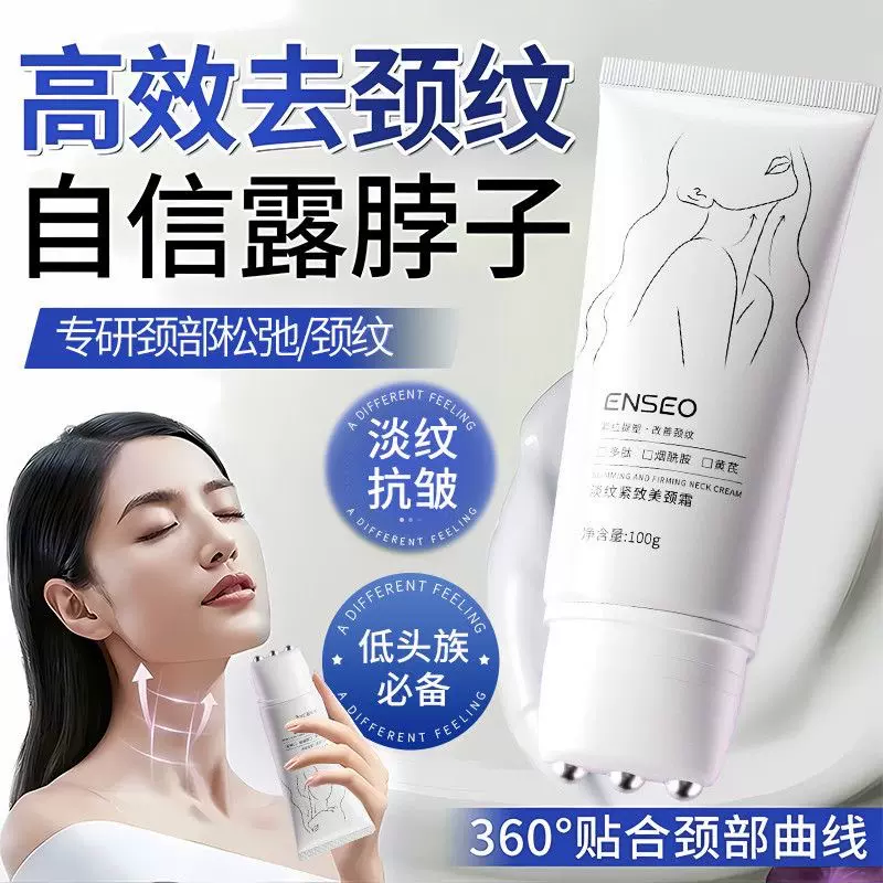 淡纹紧致美颈霜滚珠按摩颈霜烟酰胺保湿补水嫩肤紧致淡纹颈霜厂家