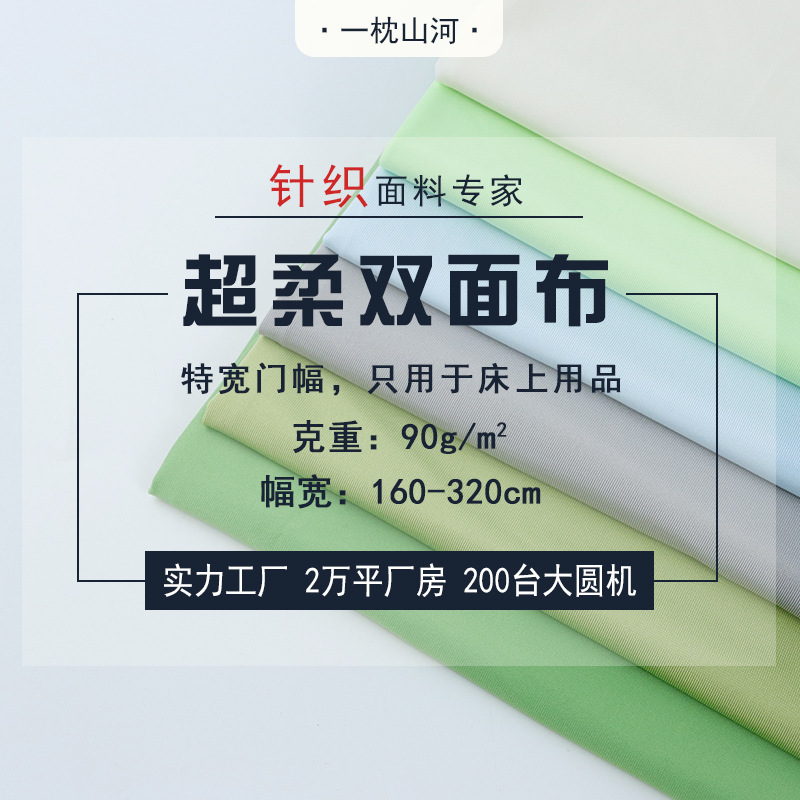 【特宽】四件套布料 针织超柔双面布 床上用品家纺面料全涤针织布