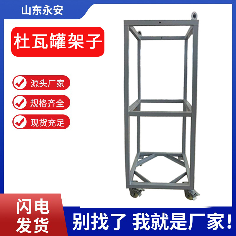 架子杜瓦罐架批发液氧液氮液氩杜瓦瓶架子鱼车用杜瓦罐架量大优惠