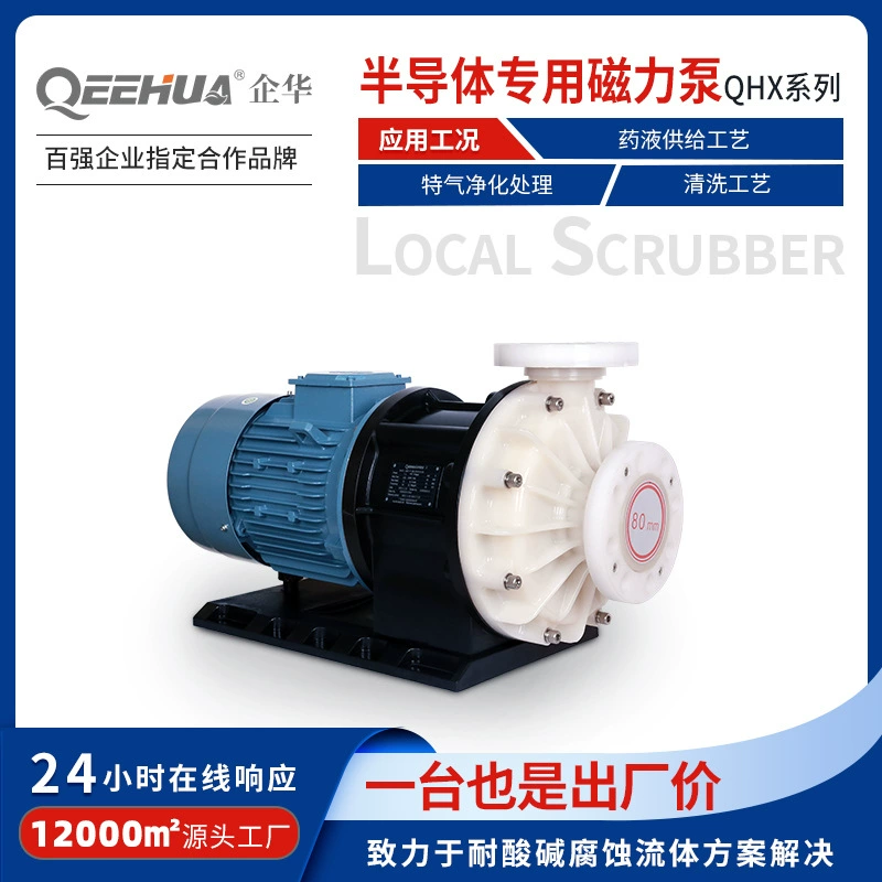 Полупроводниковая специальная электронная специальная очистка газа Очистка отработавших газов Микротравильный лекарственный раствор для подачи плавиковой кислоты магнитный насос