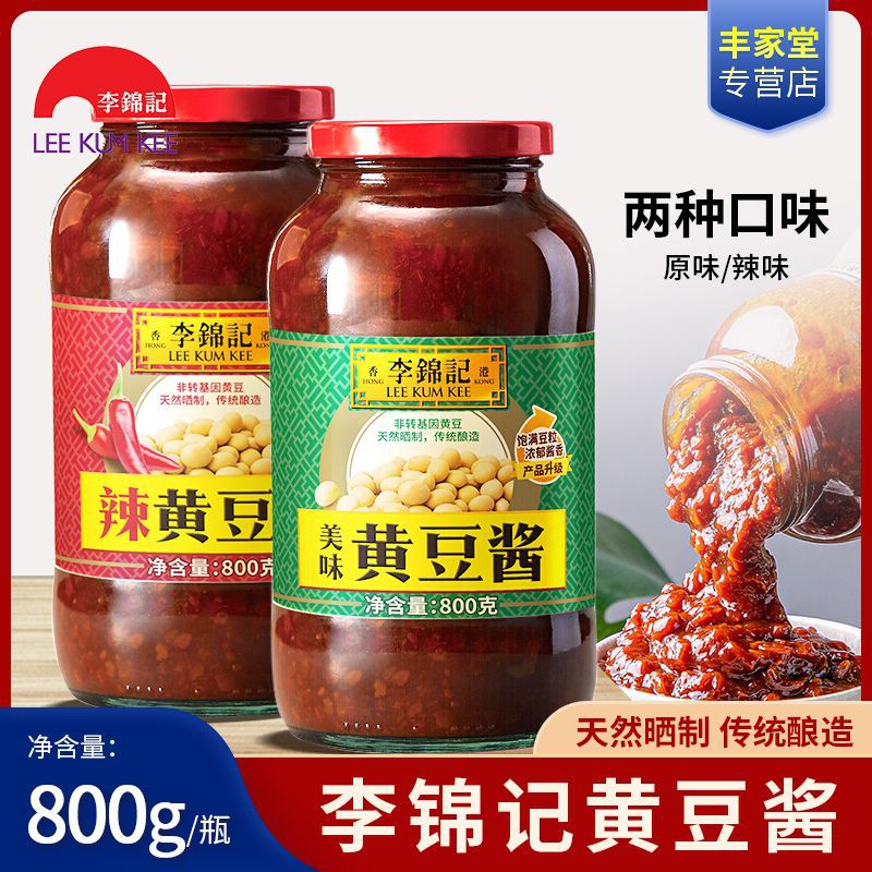 李锦记美味酱800g/240g商用大桶炒菜烤肉蘸酱料拌饭拌面