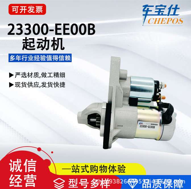 Suitable for Japanese Shovel Da Thunderbolt Series 23300-Ee00B Car Starter 23300Ee00A Direct Sales