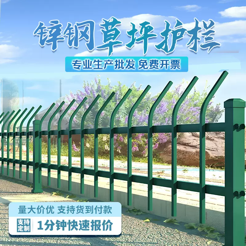 现货批发折弯锌钢草坪护栏隔离栏户外绿化带围栏花园景色防护栅栏