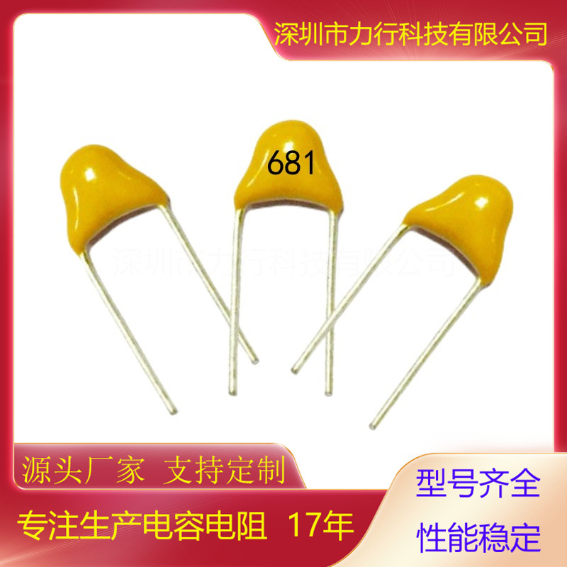 独石电容681 CT4-0805B681K500散装编带风华电容陶瓷材料P=5.08MM