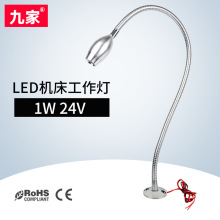 九家led机床工作灯小型端子机专用灯具1w 12v/24v机械设备小台灯