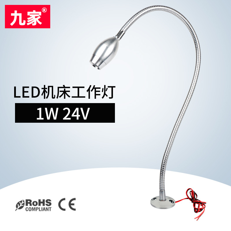 九家led机床工作灯小型端子机专用灯具1w 12v/24v机械设备小台灯