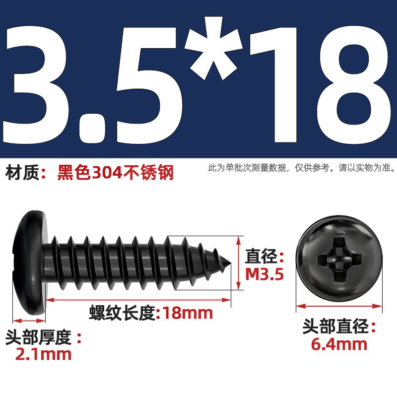 国标黑色304不锈钢十字圆头自攻螺丝钉盘头镀黑锌发黑MM2M3M4M5M6|undefined