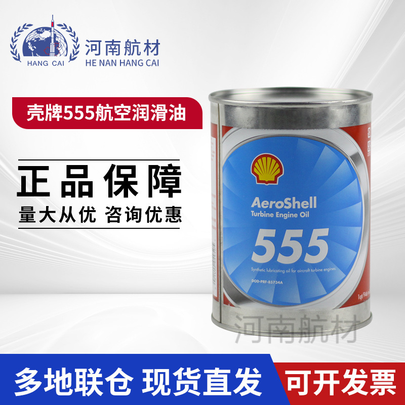 Shell 555 High Extreme Pressure Aviation Turbo Oil Dod-Prf-85734A Standard 555 Aviation Lubricant