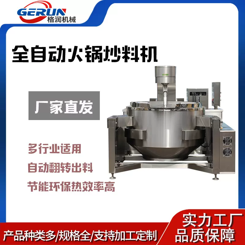 酱料炒制设备辣椒酱炒锅 连续生产精工制造 效率更高
