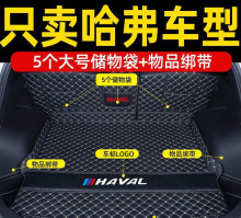 适用哈弗后备箱垫全包围哈佛大狗赤兔初恋神兽酷狗三代H6汽车尾垫