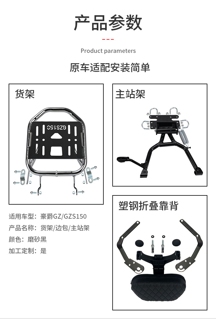 Suitable for Haojue Gzs150 Main Stand, Large Rear Rack, Tail Rack, Folding Backrest, Gz150 Frame Modification Parts