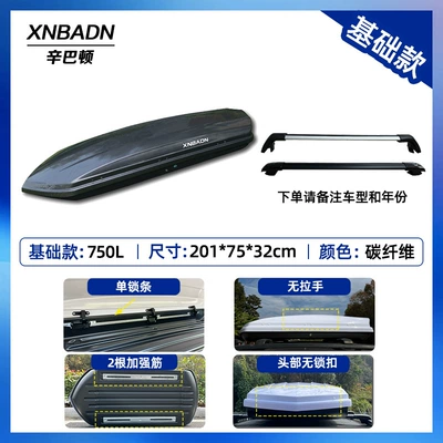 Large Capacity Universal Roof – Roof box - no-punching-required-carbon-fiber-pattern-750l-basic-roof-box-high-speed-crossbar