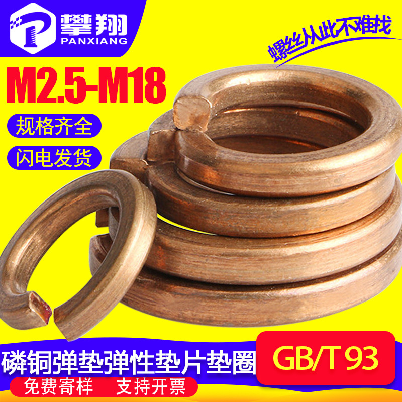 开口磷铜弹垫弹性铜垫片弹簧垫圈M2.5/M3/M4/M5/M6/M8厂家批发