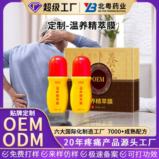 定制万密同款温养精粹膜 全身舒络按摩膏滚珠发热筋骨康按摩凝胶