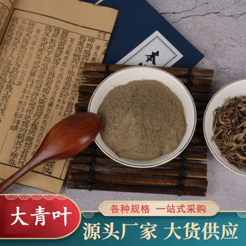 Daqingye порошок оптом новый продукт Daqingye порошок Daqingye порошок Daqingye оптом различные китайские лекарственные материалы порошок