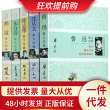 5册沈从文散文+鲁迅全集+徐志摩散文集朱自清散文集胡适散文经典