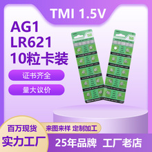 TMI��� AG1��� 364Ŧ�۵�� LR621 1.55VŦ�۵��� ʯӢ�ֱ����