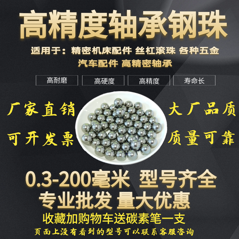 Gcr15 Bearing Steel Ball 4.73 4.74 4.745 4.75 4.755 4.763mm Steel Ball Steel Ball Ball