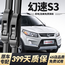 北汽幻速S3雨刮器专用雨刷2014年15/16/17款s3l静音雨
