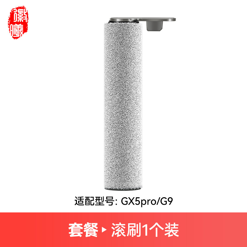 【GX5pro/G9/G9pro/GX5H】롤러 브러시 1개
