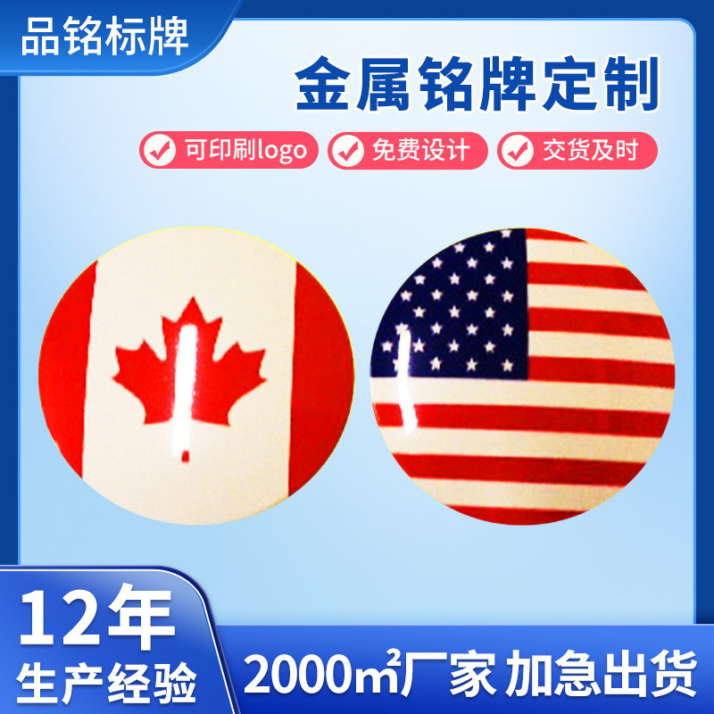 制作加工 丝印标牌 水晶滴胶商标 五金铭牌 腐蚀标牌