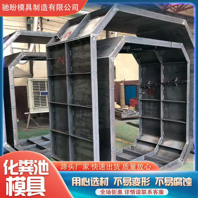 化粪池模具农村改造化粪池钢模板卧式现浇水泥八角化粪蓄水池模具