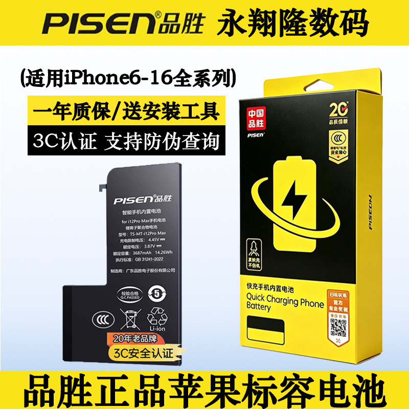 Pisen battery for Apple 13, iPhone 12 Pro, XS Max/XR, 7/6S Plus, and 11 – replacement battery Pisen battery for Apple 13, iPhone 12 Pro, XS Max/XR, 7/6S Plus, and 11 – replacement battery