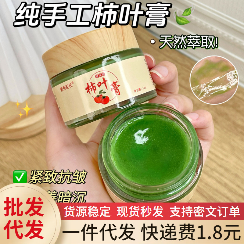 Su Xiu Chen's Panax notoginseng Persimmon Leaf Cream Lard Edition Plant Extraction Anti-wrinkle Compact Brightening Persimmon Leaf Cream