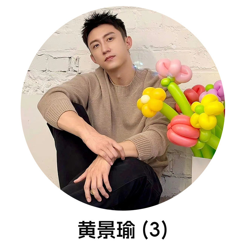 黄景瑜周边吧唧徽章痛包装饰勋章diy自印谷子小饰品挂件胸针胸章
